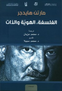 الفلسفة ؛ الهوية والذات